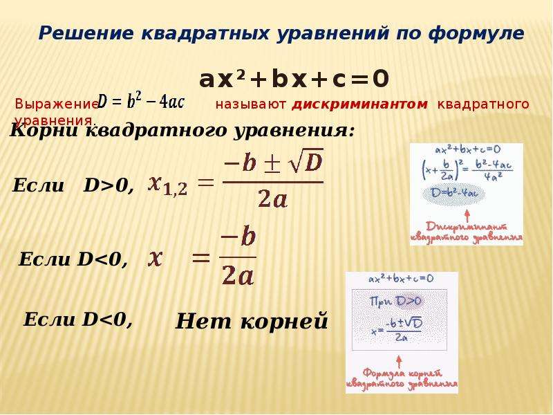 Решите уравнение калькулятор