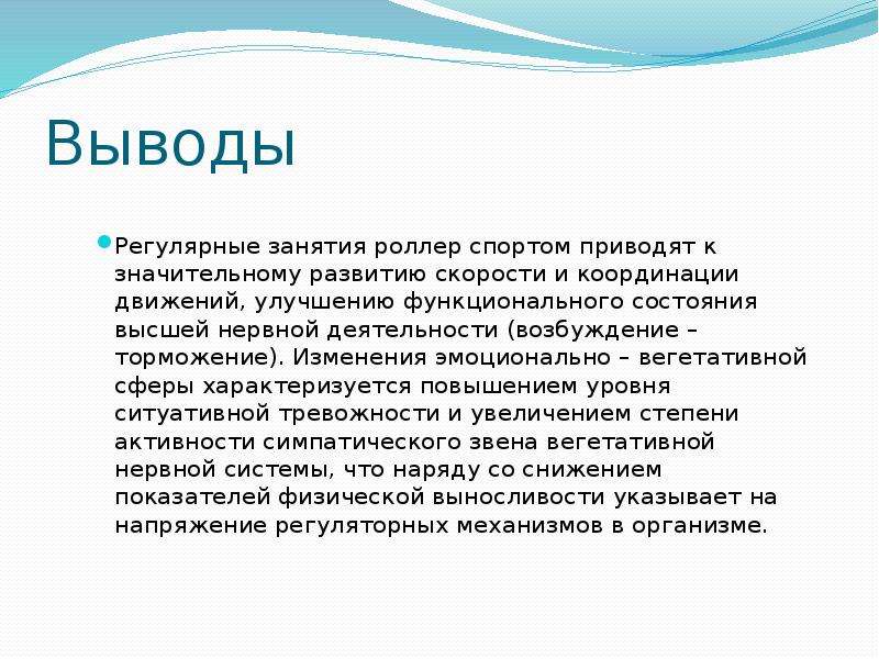 Значительное развитие. Вывод о занятии спортом. Вывод о спорте и его формирование. Вывод по спортивной деятельности за год. Функциональное состояние в спорте вывод.