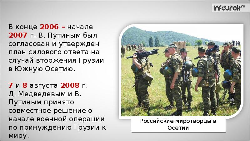 Внешняя политика при Ельцине, слайд 16