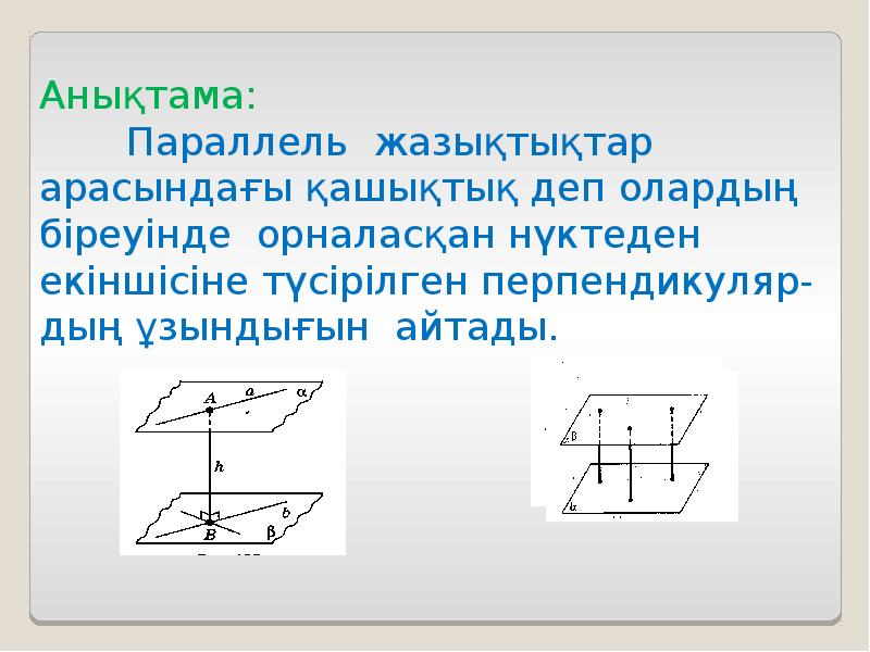 Длина между перпендикулярами