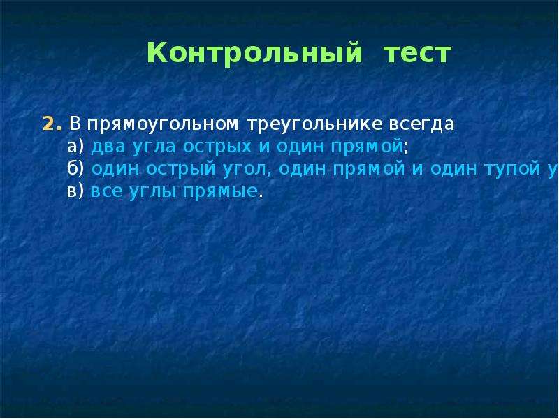 Один из углов треугольника всегда не превышает. Один из углов треугольника всегда не превышает 60.