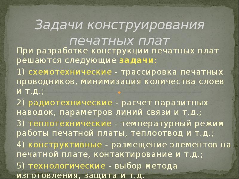 Задачи конструирования