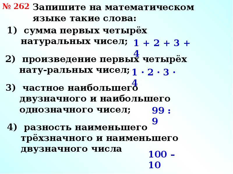 Пример математического языка. Математический язык.