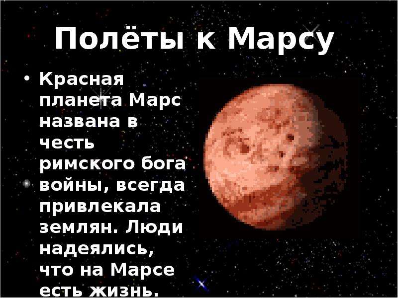 Планета названная в честь римского. В честь кого названа Планета Марс. Марс назван в честь. Почему планету Марс называют красной планетой. Марс в честь какого Бога.