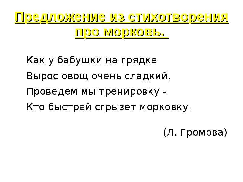 Словосочетание со словом морковь. Предложение со словом морковь. Разбор слова морковка. Предложение со словом морковь 2 класс.