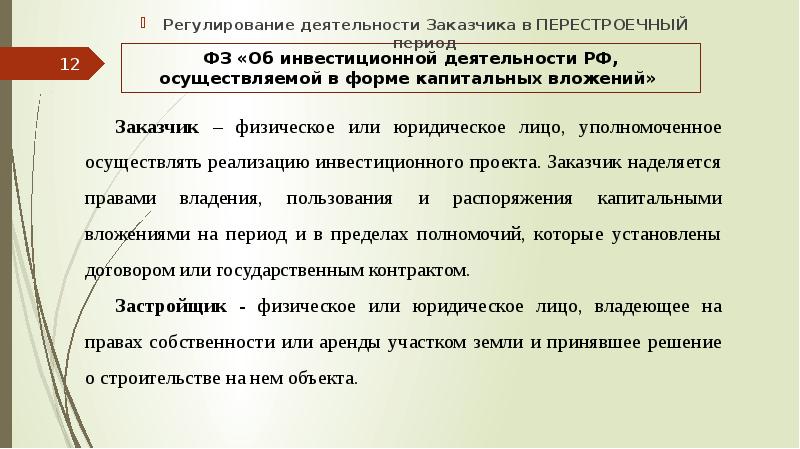 Регулирующий деятельность. Регламентация деятельности. Нормативная регуляция деятельности. Правовые основы регулирования деятельности правовых посредников. Нормативно-правовое регулирование розничного кредитования.