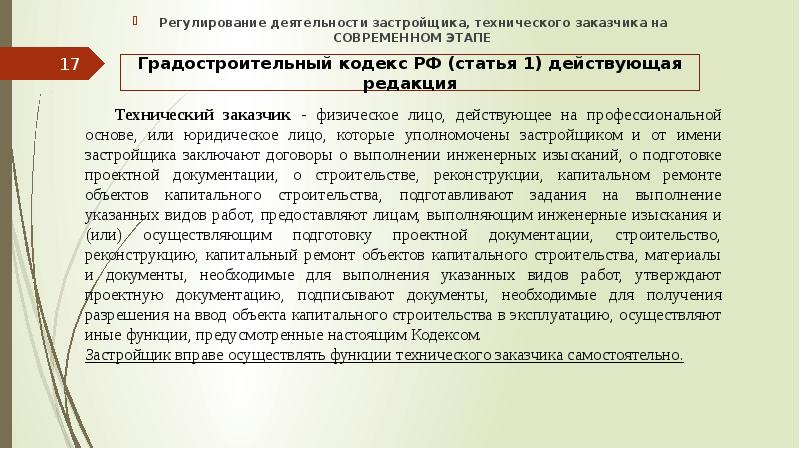 Документ регулирующий деятельность. Правовое регулирование в строительстве. Регулирование строительной деятельности. Нормативное правовое регулирование строительной деятельности. Нормативная регуляция деятельности.