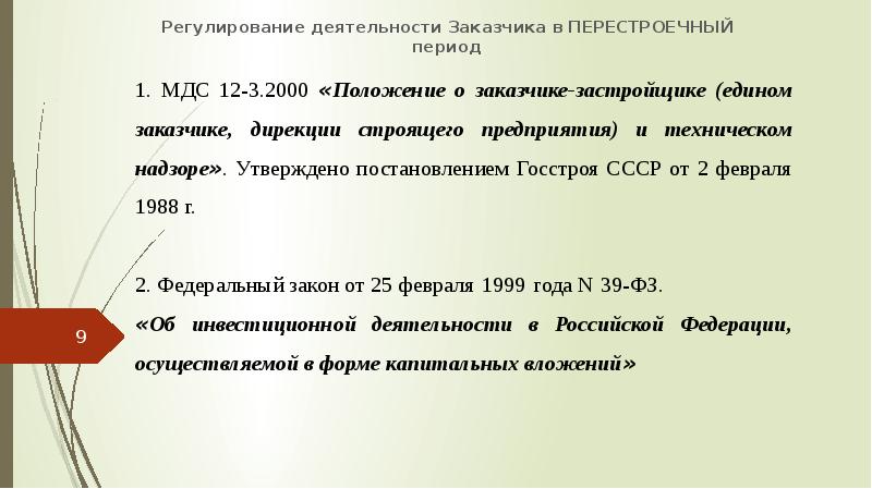 Законы регулирующие деятельность банков. Правовое регулирование деятельности ООО. НПА ПДН регулирующие деятельность.