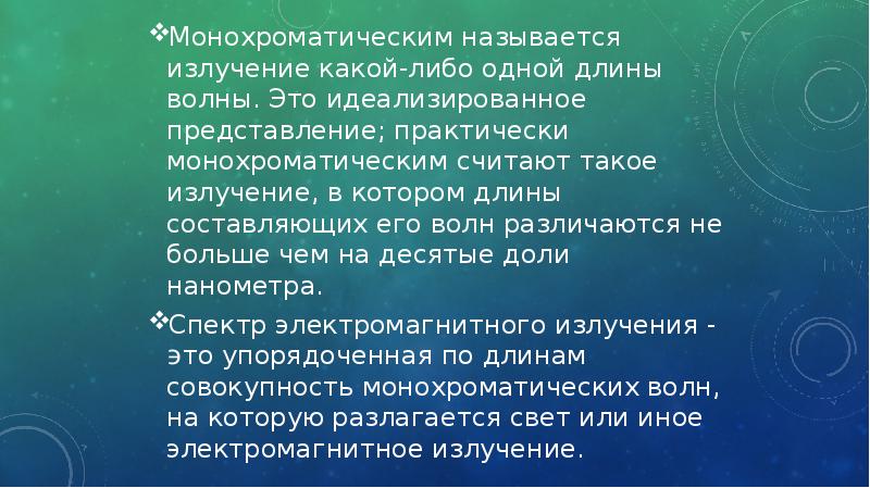 Какой процесс называют излучением