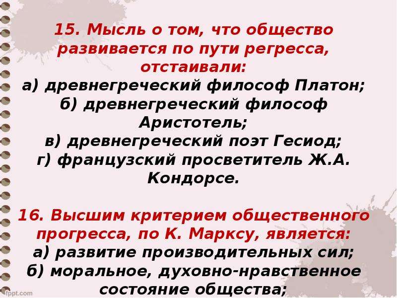 Регресс сна. Прогресс и регресс в духовной сфере. Состояние регресса. Мысль о том что общество развивается по пути регресса отстаивали. Сложный план общественный регресс.