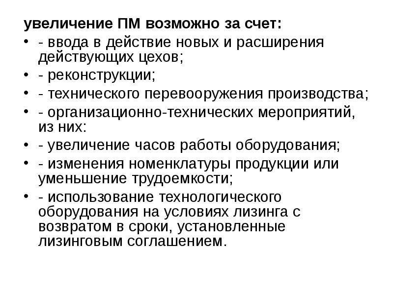 Изменения оборудования. Товарно-ассортиментный профиль это. Товарная политика Тойота.