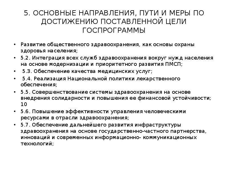 Государственные программы развития здравоохранения республики казахстан