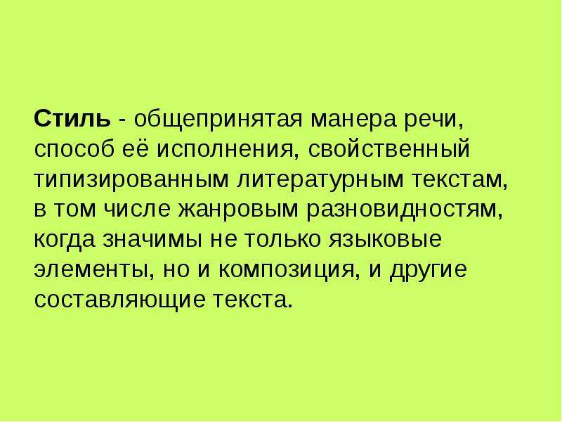 Манера речи писателя путешественника. Манера речи. Манера речи примеры. Виды манеры речи. Виды манер речи.