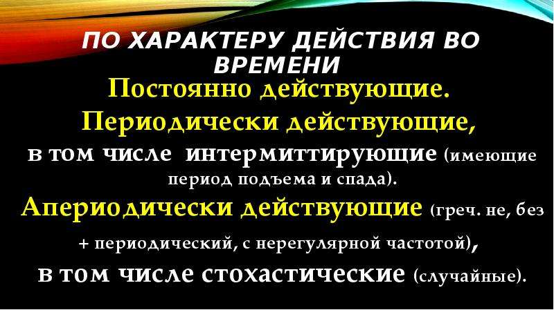 Характер действия. По характеру действия. Характер действия не определяется. Что такое характер действия в русском языке.