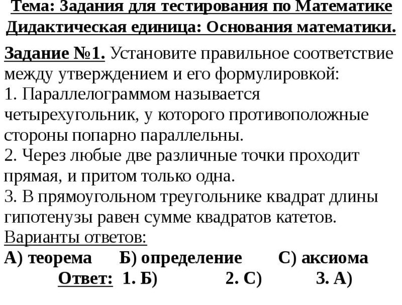 Установите соответствие установите правильное соответствие тест