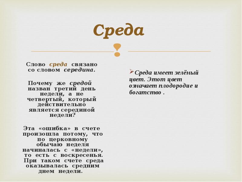 Неделя от слова не делать о чем говорят названия дней недели презентация