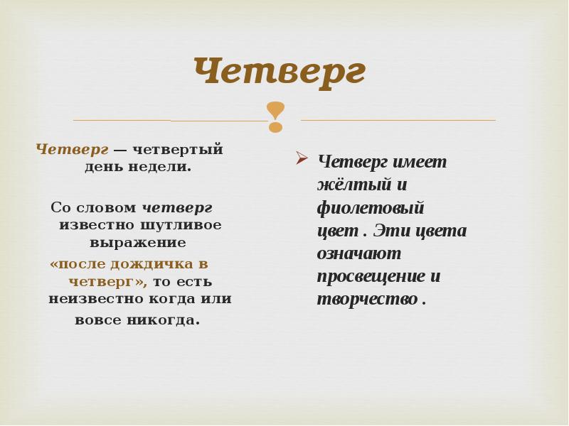 Неделя от слова не делать о чем говорят названия дней недели презентация