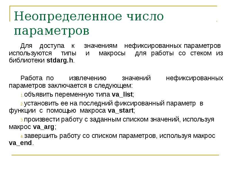 Число параметров. Нефиксированный доход пример. Параметр числа. Фиксированный и нефиксированный порядок следования частей. Что открывает доступ к переменным класса.