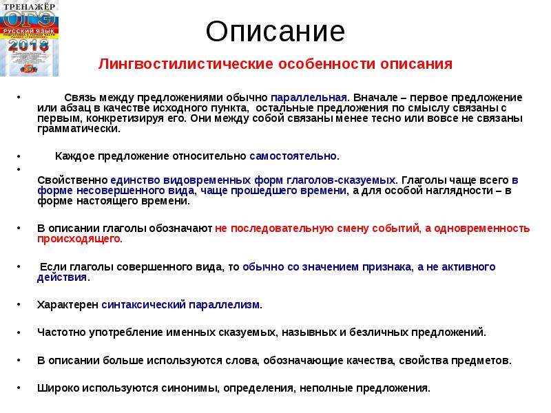 Лингвостилистические особенности это. Обычные предложения. Лингвостилистические особенности художественного текста. Предложения в тексте связаны по смыслу.