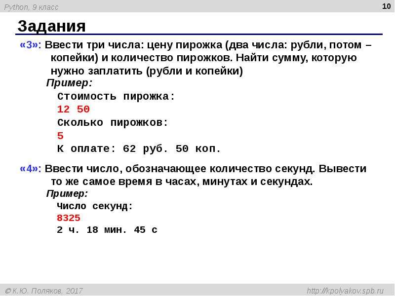 Программирование на python презентация