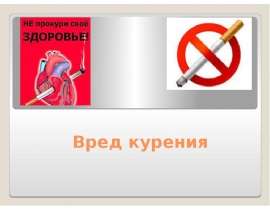 День отказа от курения