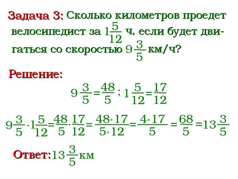 Презентация умножение смешанных дробей 5 класс