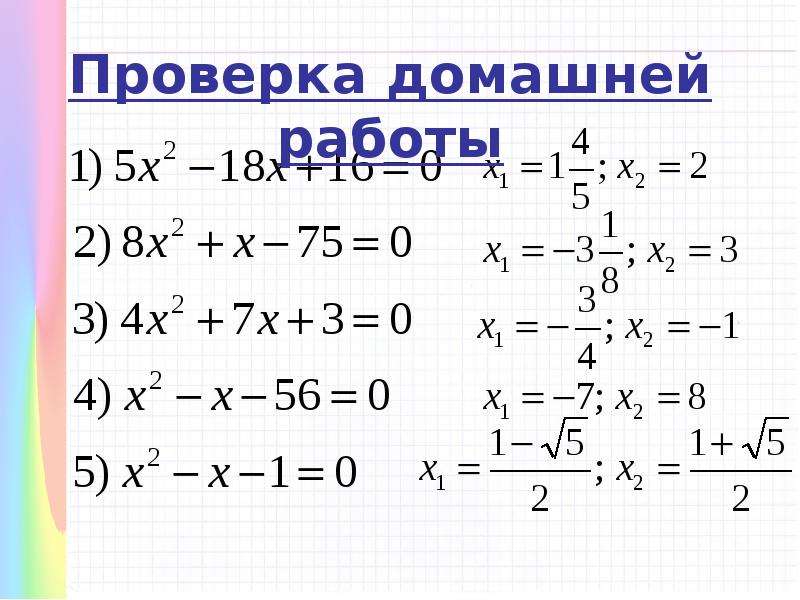 Теорема виета алгебра 8 класс самостоятельная работа