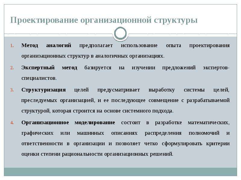 Организационное проектирование подходы