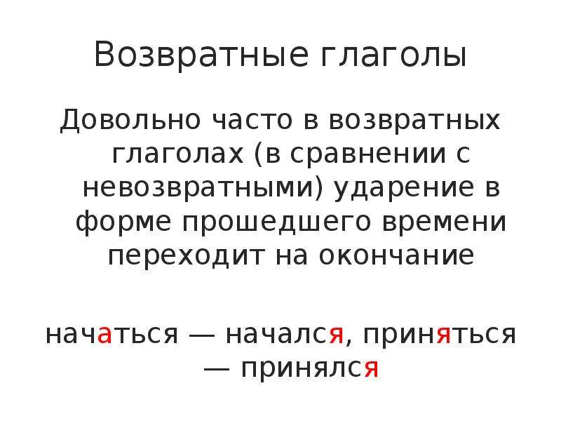 Возвратные и невозвратные глаголы в русском языке. Возвратные глаголы. Взвратный невозвартны гл. Возвратность и невозвратность глагола. Как понять возвратный или невозвратный глагол.