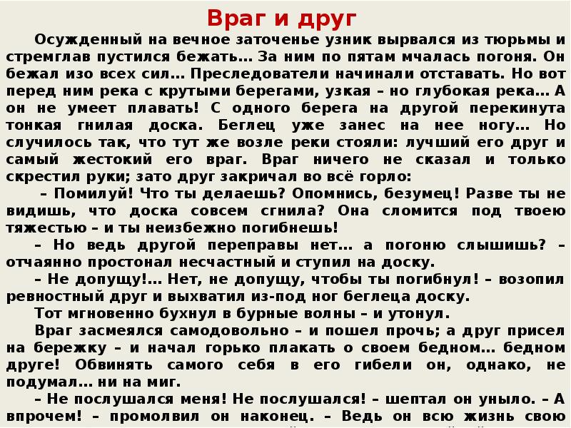 Сочинение вместе. Враг и друг Тургенев. Стихотворение в прозе враг и друг. Стихи про друг враг. Стих Тургенева враг и друг.