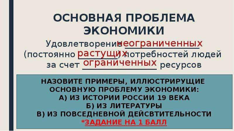 Экономика удовлетворяет. Роль экономики в удовлетворении. Главный вопрос экономики как удовлетворить.