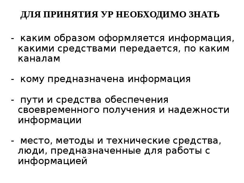 Диагностика ситуации. Первичные детерминанты принятия ур.. Какие методы принятия ур вам известны. Амортизация принятия ур. Временные ограничения принятие ур.