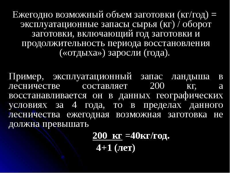 Наибольшее возможное количество. Расчет объема ежегодных заготовок. Объем возможных ежегодных заготовок. Расчет эксплуатационного запаса сырья. Как рассчитать объем возможных ежегодных заготовок.