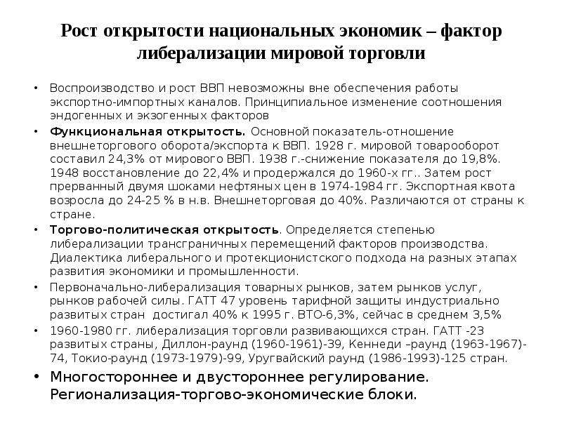 Показатели открытости национальной экономики. Степень открытости национальной экономики определяется. Факторы определяющие степень открытости национальной экономики. Открытость национальной экономики выражается.