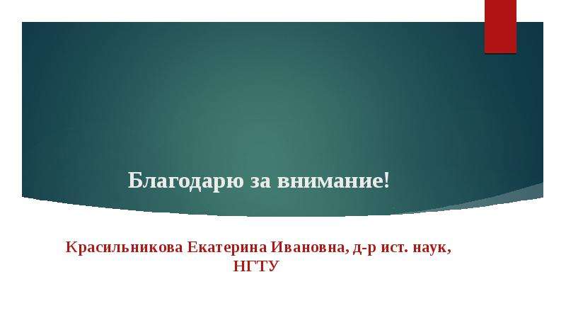 Культурная память. Красильникова Екатерина Ивановна. Красульникова Екатерина Ивановна. Екатерина Ивановна Скобелева НГТУ.