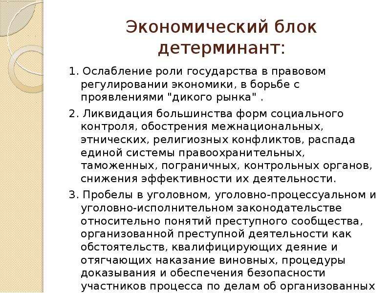 Конкретными фактами подтвердите ослабление роли. Роль государства в борьбе с организованной преступностью. Ослабление роли государства. Роль сотрудника ОВД В профилактики межэтнического конфликта.