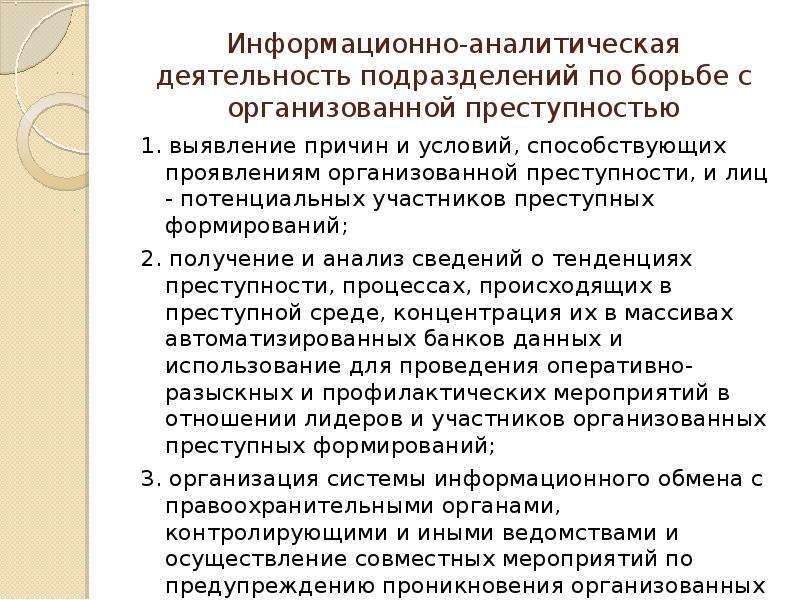 Деятельность органов внутренних дел по предупреждению преступлений