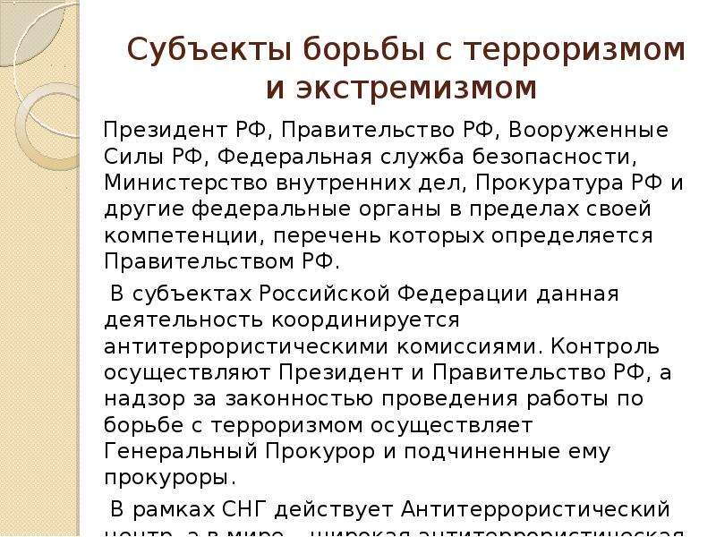 Субъекты борьбы