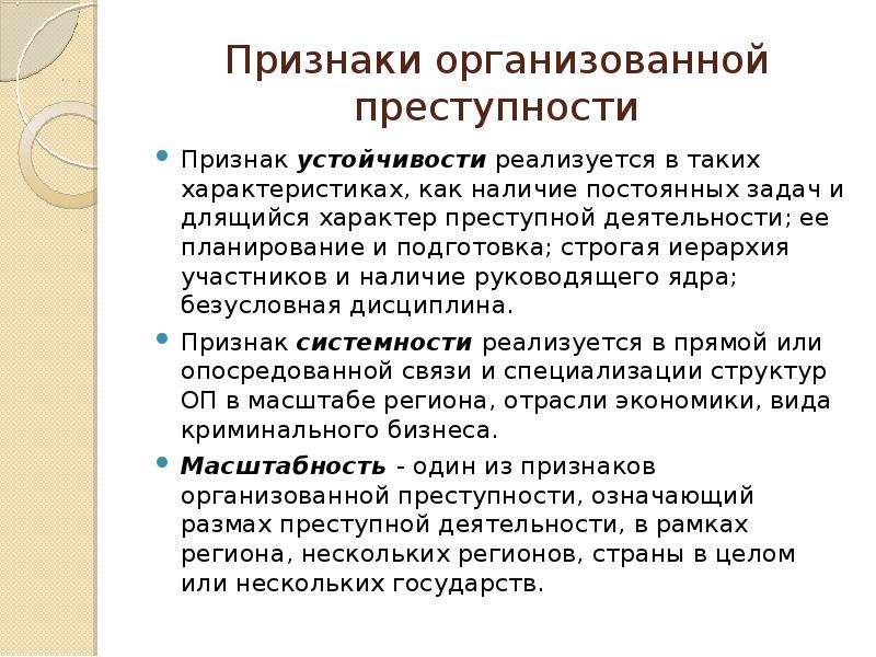 Качественные признаки преступности