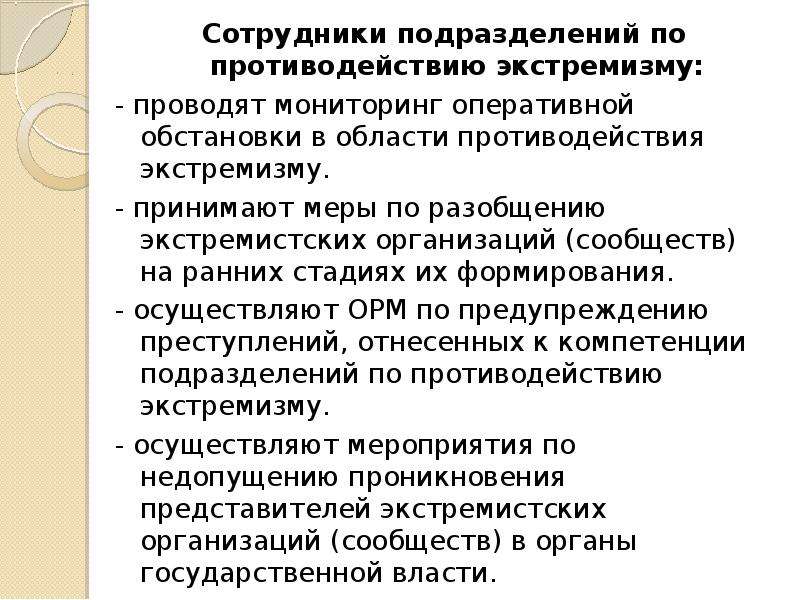 Деятельность органов внутренних дел по предупреждению преступлений