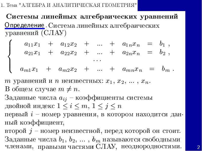 Алгебраические уравнения задачи