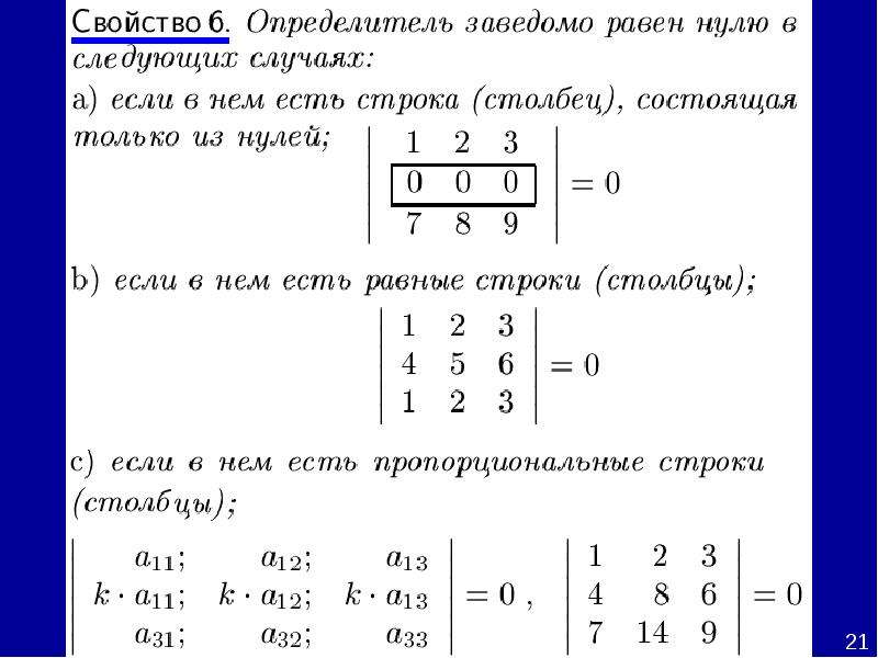 Матрица 0 уравнение. Матрица с нулевым определителем. Матричные уравнения. Уравнения с определителями матрицы. Решение матричных уравнений.