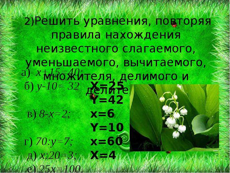 Делимое уравнение. Уравнение на нахождение неизвестного слагаемого. Правила нахождения неизвестного. Нахождение неизвестного уменьшаемого неизвестного вычитаемого. Уравнения нахождения неизвестного множителя делимого и делителя.