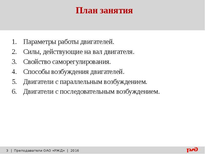 Параметры работы. План возбуждения. Метод РЖД 2016.