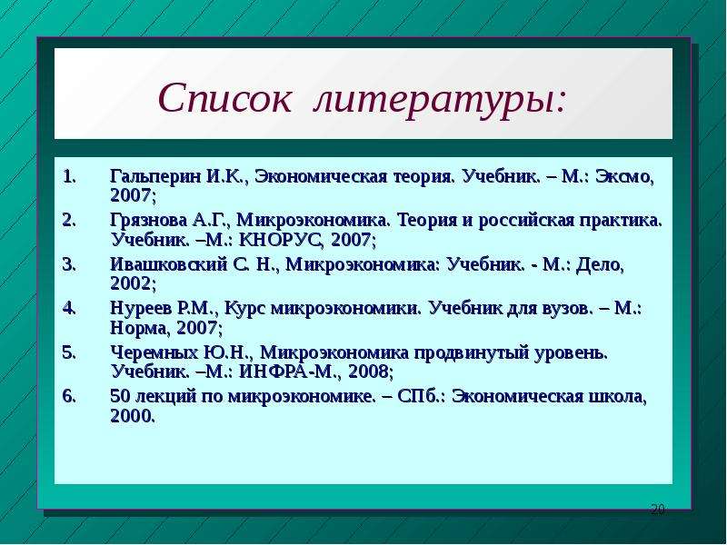 Микроэкономика грязновой. Гальперин Микроэкономика. Учебник Гальперина Микроэкономика. Книги Гальперина микроэкономики. Гальперин Микроэкономика pdf.