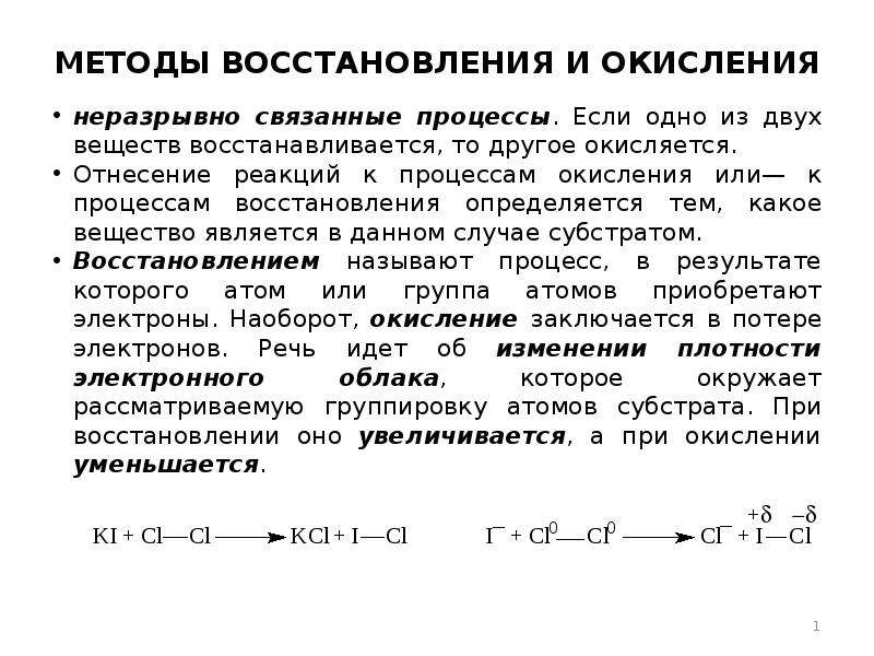 Определить восстановление