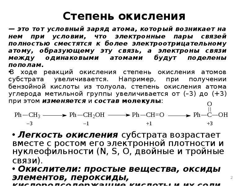 Окисление и восстановление углерода. Степень окисления это тот условный заряд. Степень окисления углерода в глюкозе. Степень окисления это условный заряд. Степень окисления это условный заряд который приобретает.