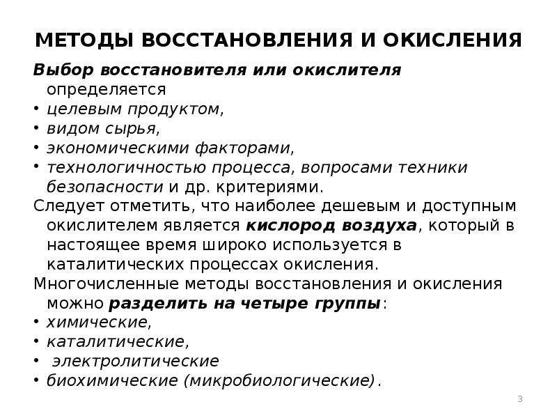 Методы восстановления. Методы окисления. Методы восстановления все виды. Методы предварительного восстановления и окисления.