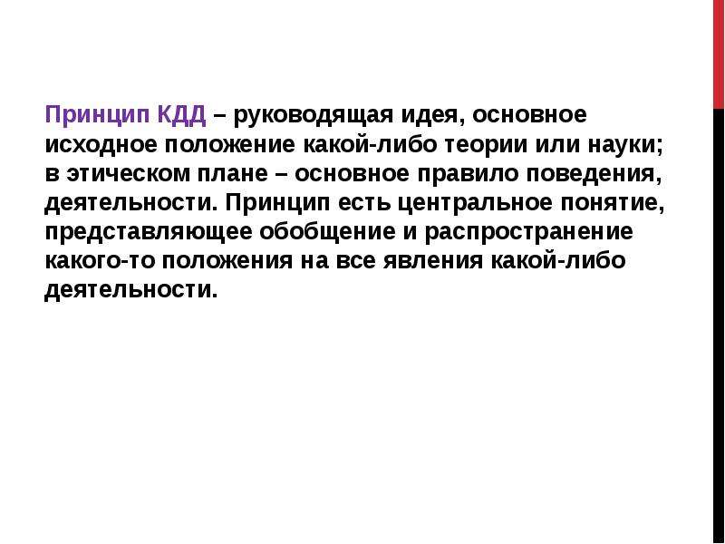 Исходные начала это. Культурно-досуговая деятельность. Функции культурно-досуговой деятельности. Основное исходное положение какой-либо теории. Функции КДД.