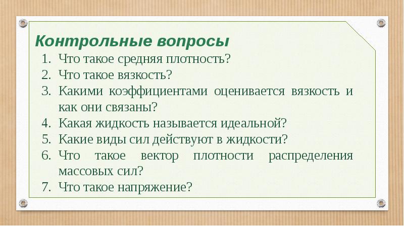 Русский язык страница 96 контрольные вопросы